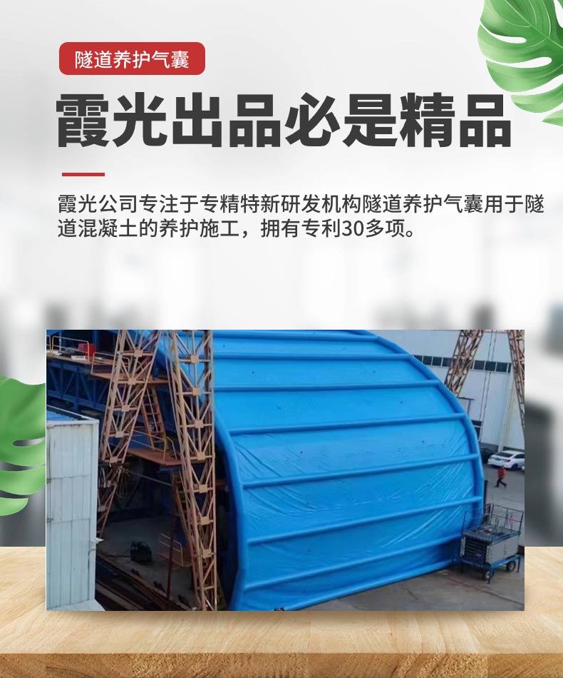 台江高温保湿隧道混凝土养护 高温蒸汽隧道混凝土养护 充气隧道拱